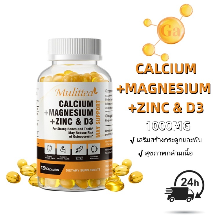 แคลเซียม แมกนีเซียม สังกะสี Calcium Magnesium Zinc Supplement เสริมสร้างกระดูกและกล้ามเนื้อ