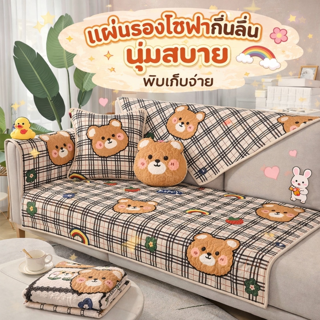 พร้อมส่งในไทย แผ่นรองโซฟา ปลอกโซฟา กันลื่น กันฝุ่น ลายการ์ตูนน่ารัก ผ้าฝ้าย 100% เหมาะสำหรับโซฟา 1/2/3/4 ที่นั่ง