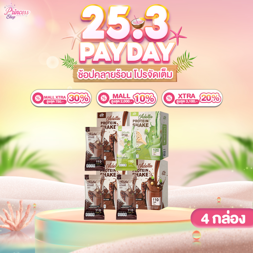 [ ช็อคโกแลต3 + เมล่อน1 ] Adella Protein Shake อเดลล่า โปรตีนเชค