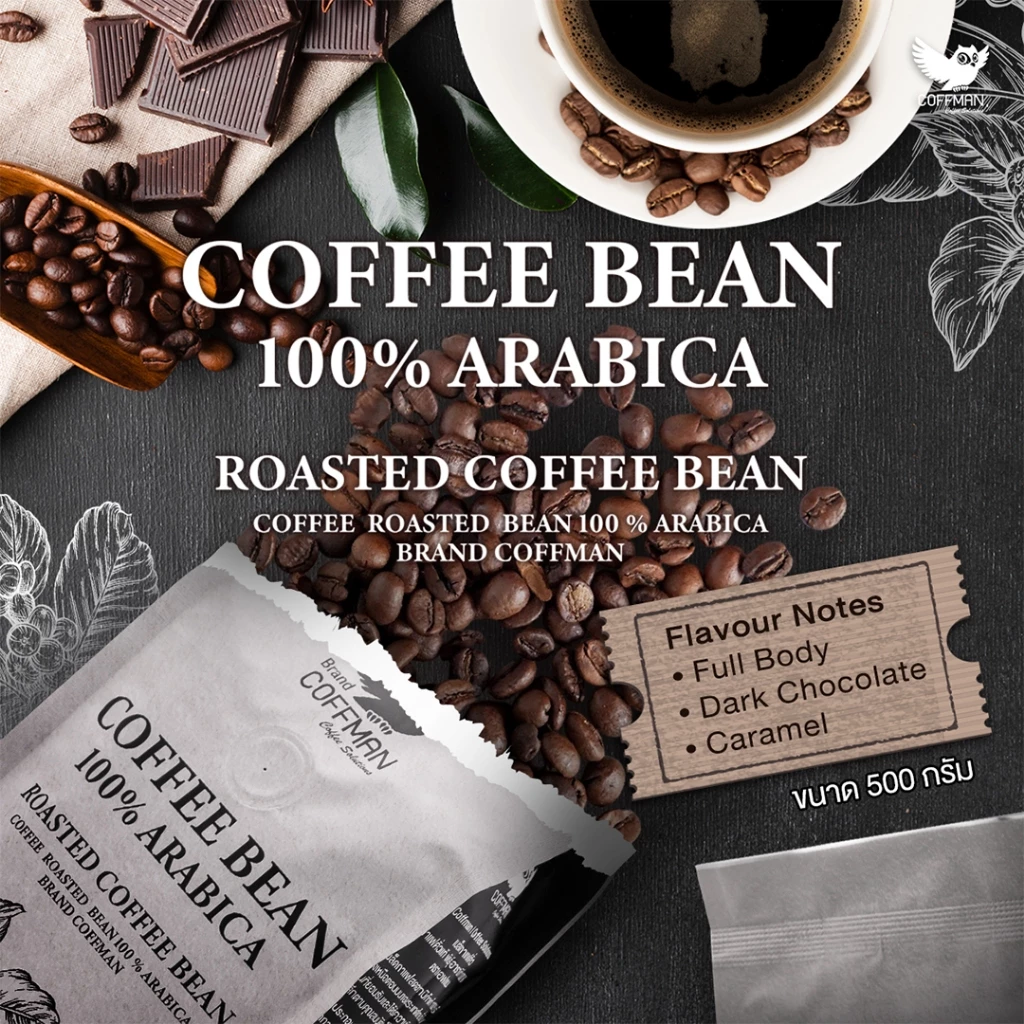 Coffman เมล็ดกาแฟ 500 กรัม อาราบิก้า 100%