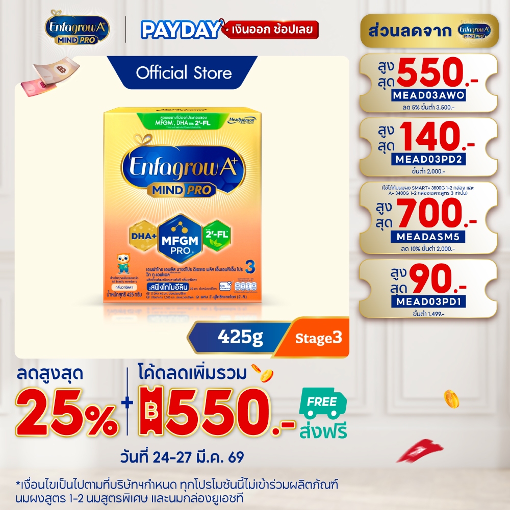 นมผง เอนฟาโกร เอพลัส มายด์โปร สูตร3 กลิ่นวานิลลา (425 กรัม) Enfagrow A+ MindPro Stage3  Vanilla (425
