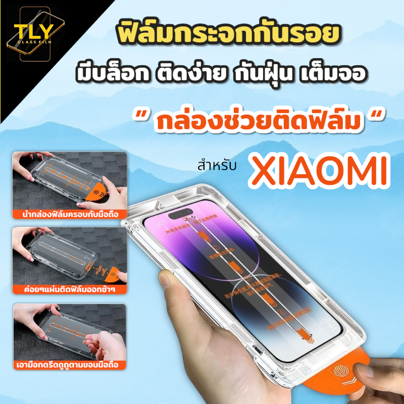 ฟิล์มกระจก for xiaomi เต็มจอ กันมอง มีบล็อกติดง่าย กันฝุ่นเข้า A3 A5 1112 13 14 15 11T 12T 13T 14T