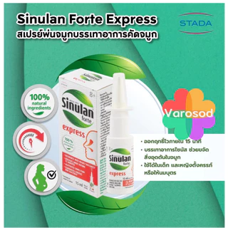 Sinulan Forte Allergy EXPRESS/allergy Spray สเปรย์พ่นจมูก ( ขนาด 15ml )