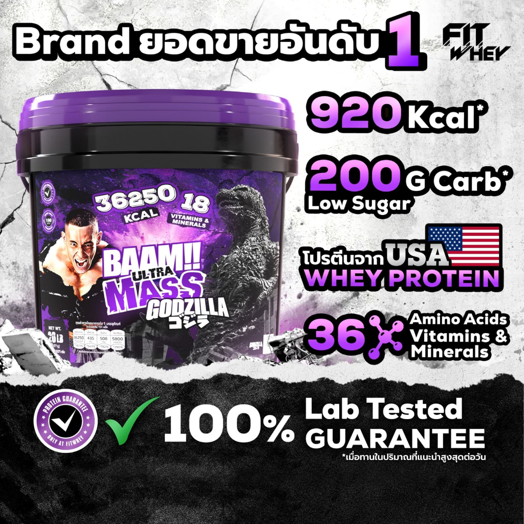 BAAM ULTRA MASS (20 LB) | แหล่งพลังงาน สารอาหาร + วิตามิน