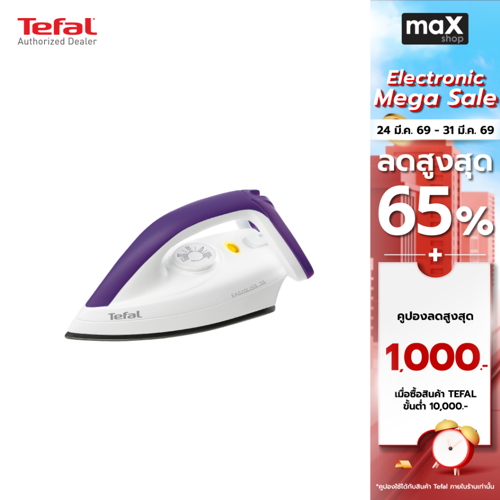 Tefal เตารีดแห้ง FS4035 Easygliss 35 รุ่น FS4035T0