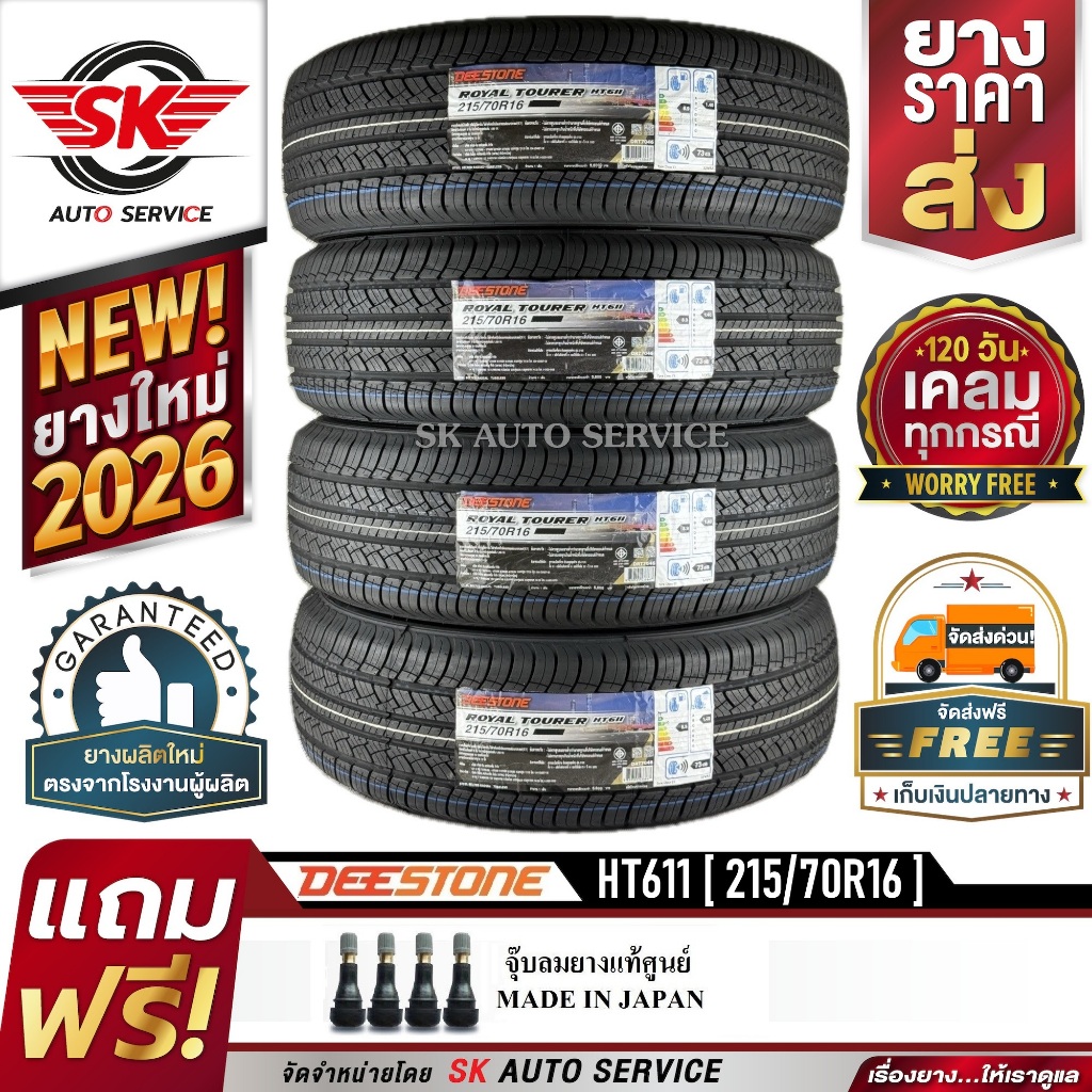 DEESTONE 215/70R16 ยางรถยนต์ (ขอบ16) รุ่น HT611 4 เส้น (ล๊อตใหม่กริ๊ป ปี 2026)