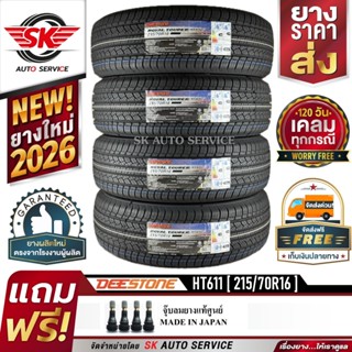 DEESTONE ยางรถยนต์ 215/70R16 (ล้อขอบ16) รุ่น Royal Tourer HT…