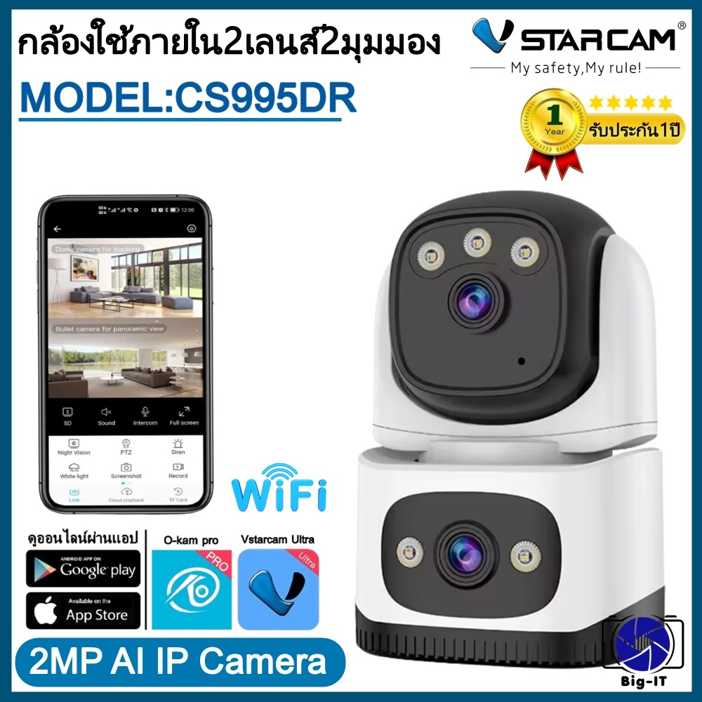 Vstarcam กล้องวงจรปิดภายในกล้อง2เลนส์ รุ่นCS995DR ความคมชัด2ล้านพิกเซล กล้องมีWIFIในตัว #Big-it