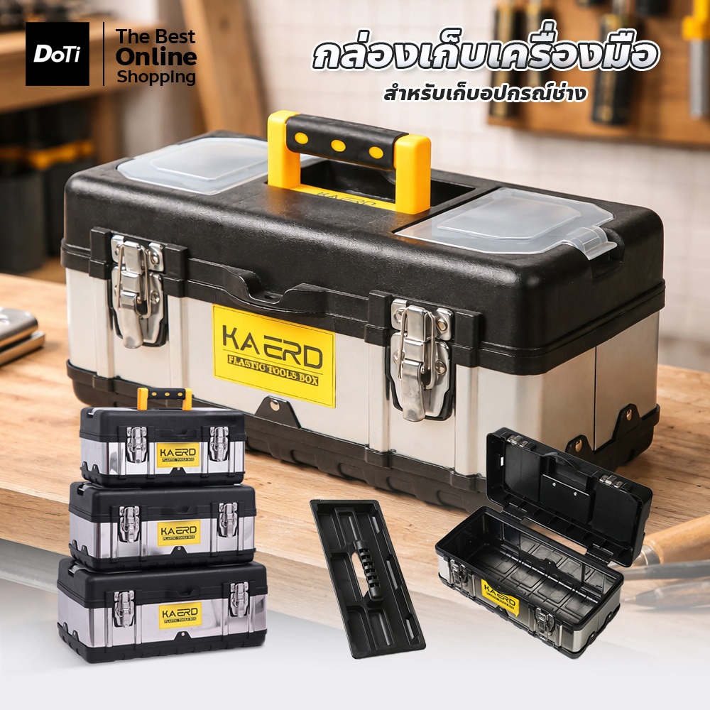 doti กล่องเก็บเครื่องมือช่าง สแตนเลส สำหรับงานช่างและงานทั่วไป กล่องเก็บอุปกรณ์