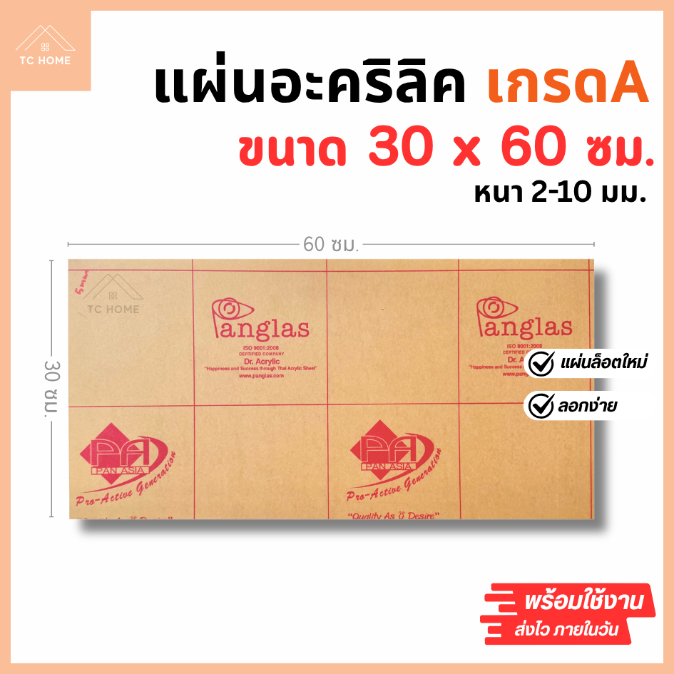 แผ่นอะคริลิคเกรด A SIZE 30 x 60 cm.หนา 2–10 mm มีสีใส ขาว ขาวขุ่น ดำ แดง น้ำเงิน เขียว ดำใส- P3060