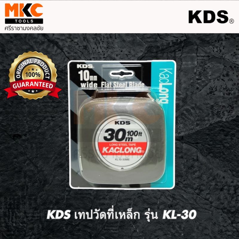 KDS เทปวัดที่เหล็ก รุ่น KL-30