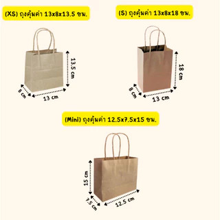 ถุงกระดาษ หูหิ้ว สีน้ำตาล มีให้เลือกหลายไซส์ ราคาถูก (10/25/50/pack)