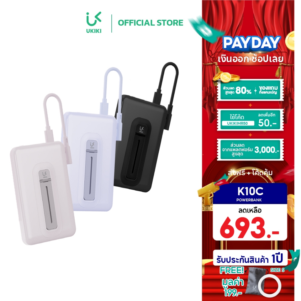 [CCC] UKIKI 10000mAh PD20W Powerbank พาวเวอร์แบงค์ Wireless Charge แบตสำรอง มีสายชาร์จในตัว K10C