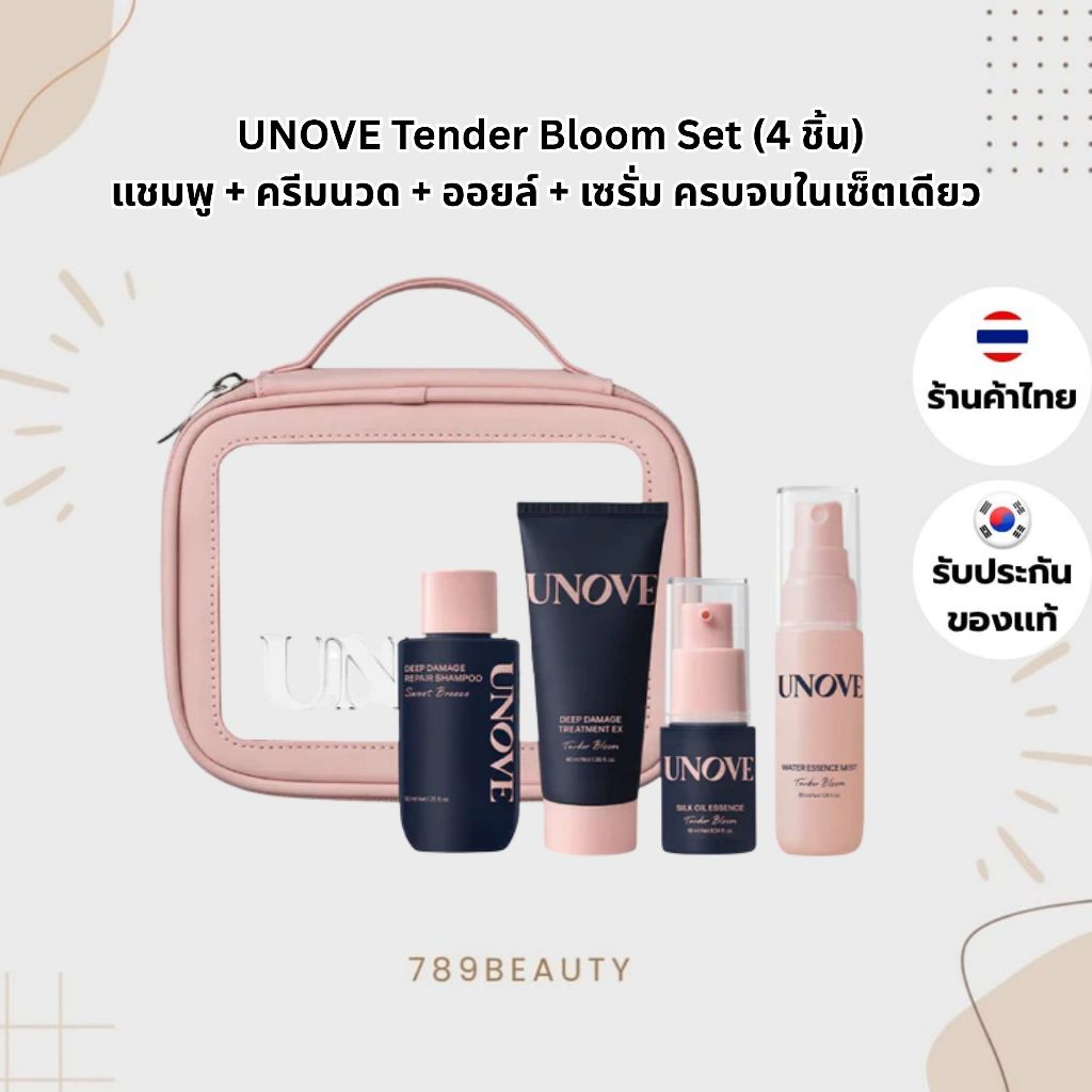 UNOVE Tender Bloom Set (4 ชิ้น)  แชมพู + ครีมนวด + ออยล์ + เซรั่ม ครบจบในเซ็ตเดียว