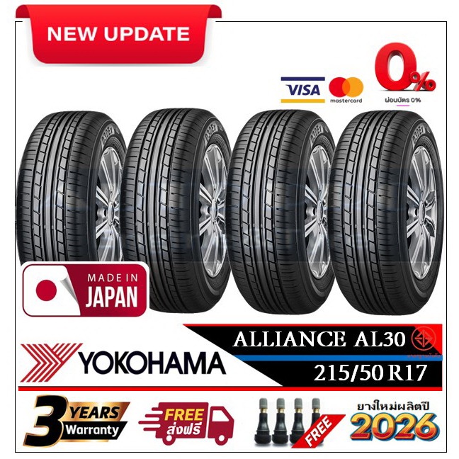 215/50R17 Alliance รุ่น AL30 by Yokohama ผลิตญี่ปุ่น |2,4 เส้น| *ปี2026*-ส่งฟรี- ผ่อน0% ยางใหม่ /ยาง