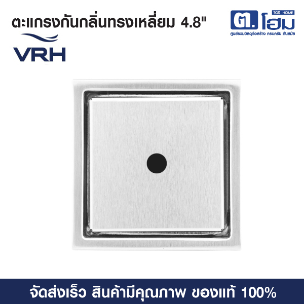 VRH ตะแกรงกันกลิ่นทรงเหลี่ยม4.8" FUVHU-F002AS (ท่อ2.1/2")