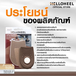 Helloheel หมอนรองส้นเท้า สำหรับผู้ที่เดินมากหรือผู้ที่มีน้ำหนักเกิน (1คู่/แพ็ค) PLS-TBR
