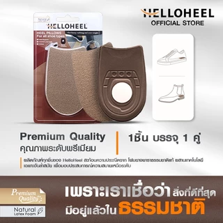 Helloheel หมอนรองส้นเท้า สำหรับผู้ที่เดินมากหรือผู้ที่มีน้ำหนักเกิน (1คู่/แพ็ค) PLS-TBR
