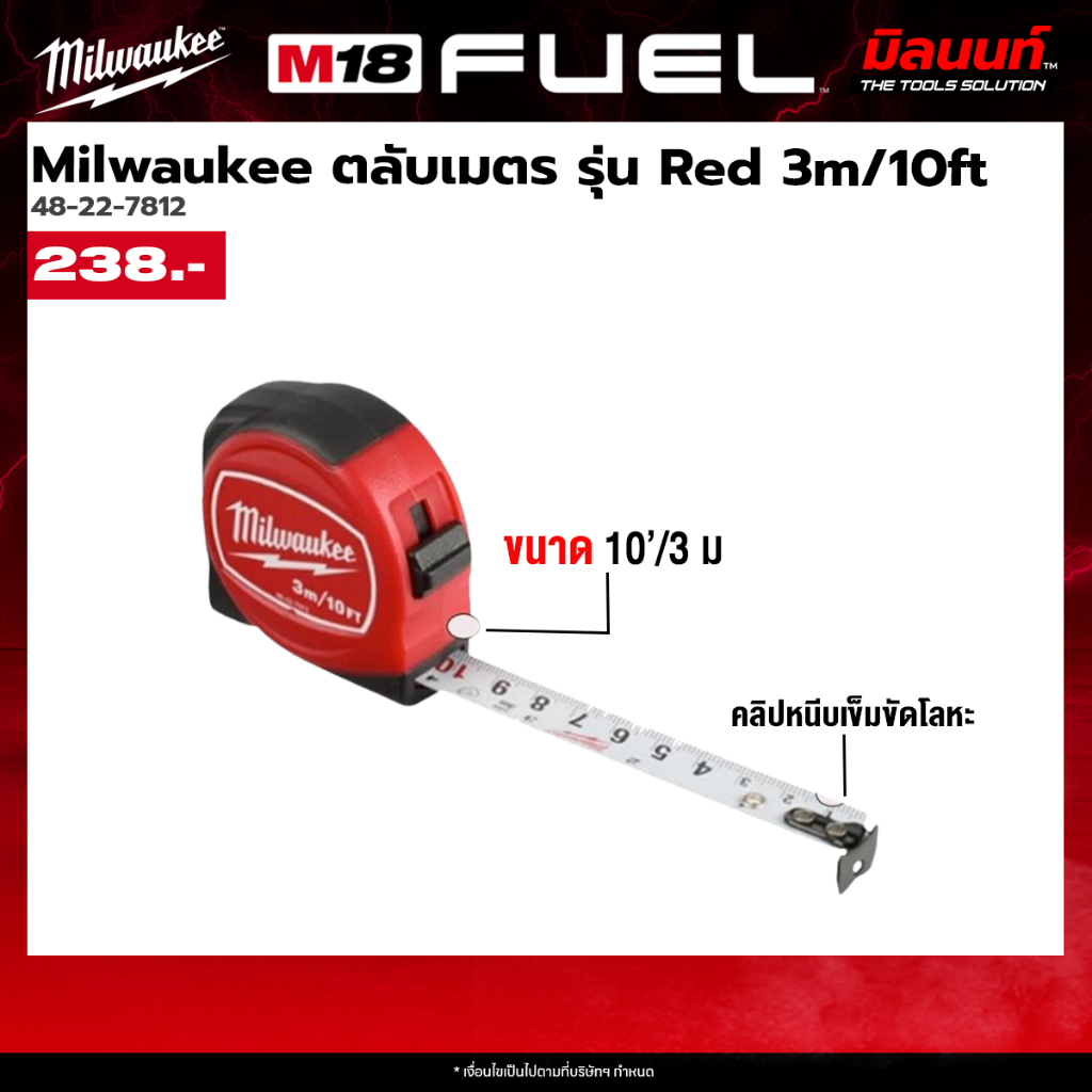 Milwaukee ตลับเมตร รุ่น Red 3m/10ft 48-22-7812