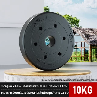 🔥 แผ่นบาร์เบล PVC คุณภาพสูง ทนทาน ไม่ทำลายพื้น 5 kg /7.5 kg /10 kg/15kg อุปกรณ์ออกกำลังกาย เหมาะกับบาร์เบลและดัมเบล
