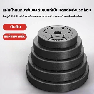🔥 แผ่นบาร์เบล PVC คุณภาพสูง ทนทาน ไม่ทำลายพื้น 5 kg /7.5 kg /10 kg/15kg อุปกรณ์ออกกำลังกาย เหมาะกับบาร์เบลและดัมเบล