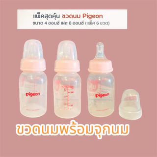 Pigeon ขวดนม4oz/8ozแพ็ค6จุกซิลิโคนนุ่มBPA Feeสำหรับเด็ก