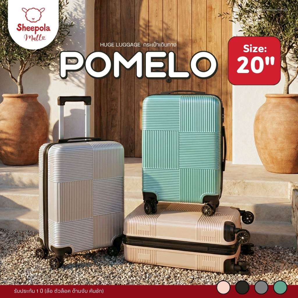 Sheepola กระเป๋าเดินทาง รุ่น Pomelo HUGE ของเเท้ มีให้เลือก 4สี ขนาด 20 นิ้ว กระเป๋าเดินทางล้อลาก ABS+PC กระเป๋าเดินทาง