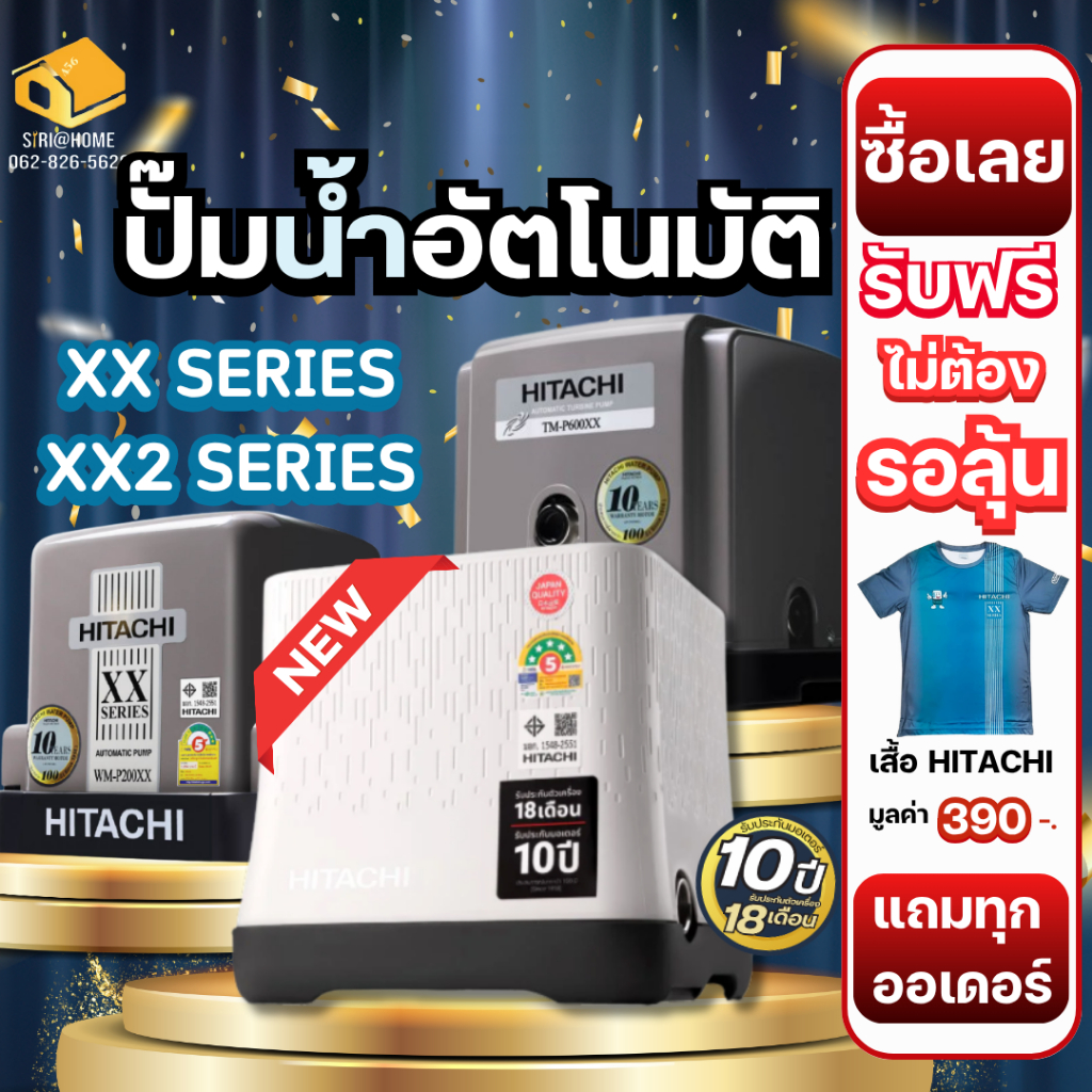 ❗แถมเสื้อทุกออเดอร์ ❗HITACHI ปั๊มน้ำอัตโนมัติ WM-P150XX2 WM-P200XX2 WM-P250XX2 WM-P350XX2 WM-P150XX 