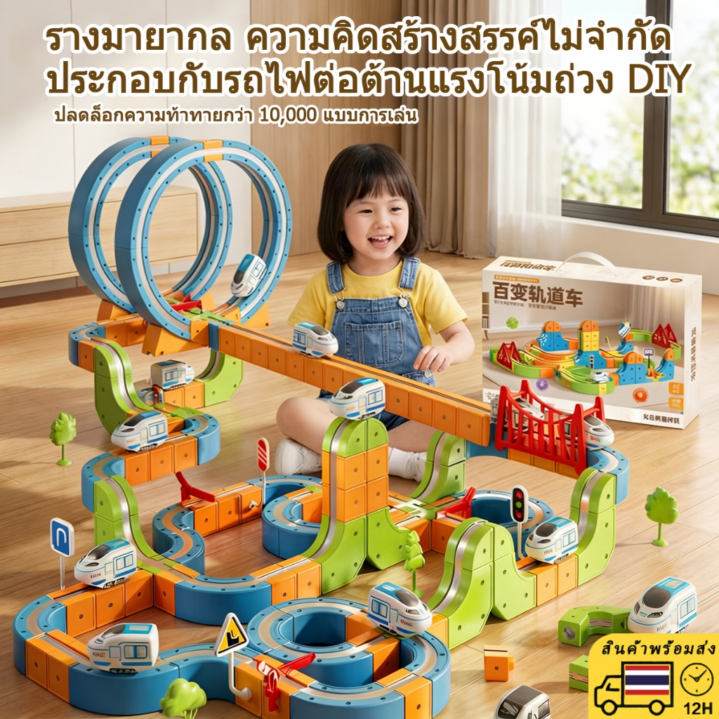 🌟รถไฟราง3D สุดฮิต ของเล่นเด็กยอดนิยม ฝึกทักษะการคิด ชาร์จได้ ทนทานไม่หักง่าย  ของเล่นเสริมพัฒนาการเด็ก