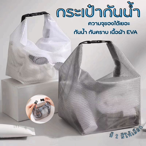 กระเป๋ากันน้ำแบบใส ใส่ของได้จุใจ มีให้เลือก 2 ไซส์ S / L หมดปัญหาของเปียกช่วงเล่นน้ำ กระเป๋ากันน้ำรุ่นนี้ตอบโจทย์
