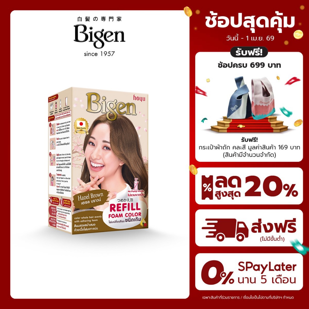 Bigen Refill Foam Color บีเง็นโฟมเปลี่ยนสีผม