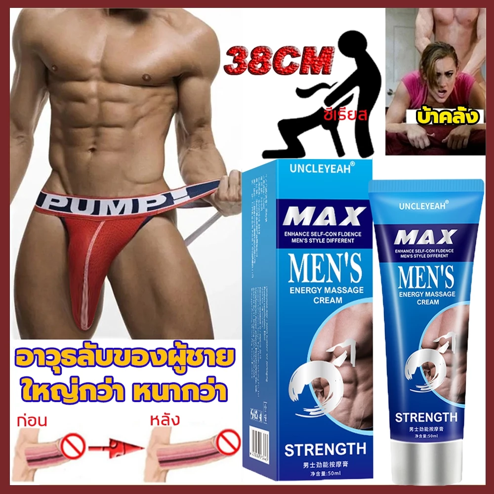 ส่งจากไทย MAX ครีมนวดผู้ชาย 50g/ขวด *จัดส่งแบบลับ* ไม่ระบุชื่อสินค้าครีมผู้ชาย ชายนวดฟองน้ำซ่อมครีม