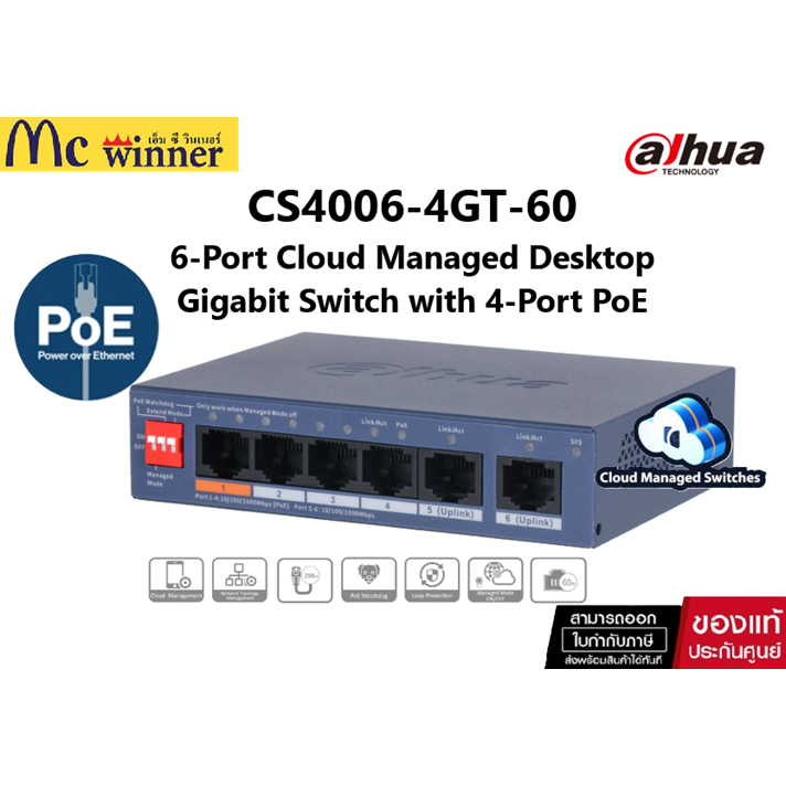 สวิตซ์ POE Dahua 6-Port DH-CS4006-4GT-60 Cloud Managed Desktop ของแท้ศูนย์ไทย
