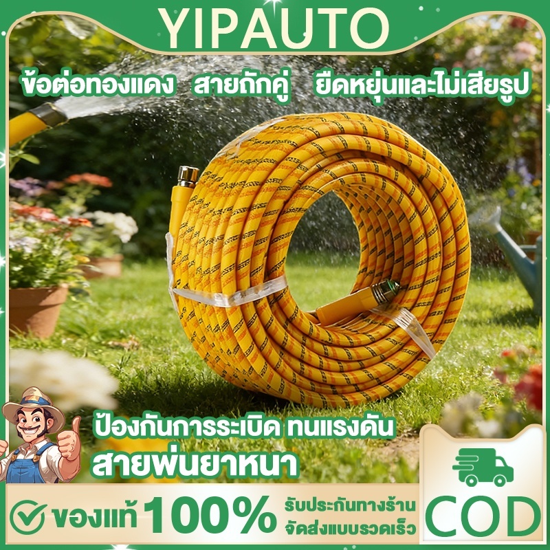 YIPAUTO สายพ่นยาหนา5ชั้น 20/50/100เมตร เสริมเชือกถักอย่างหนา ป้องกันสายบิดและพับ ใช้งานสะดวก