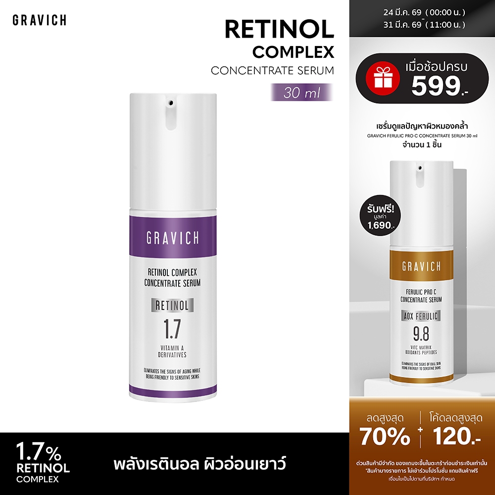 [ซื้อคู่ ถูกกว่า] Gravich Retinol Complex Concentrate Serum 30 ml เซรั่มเรตินอล 1.7%