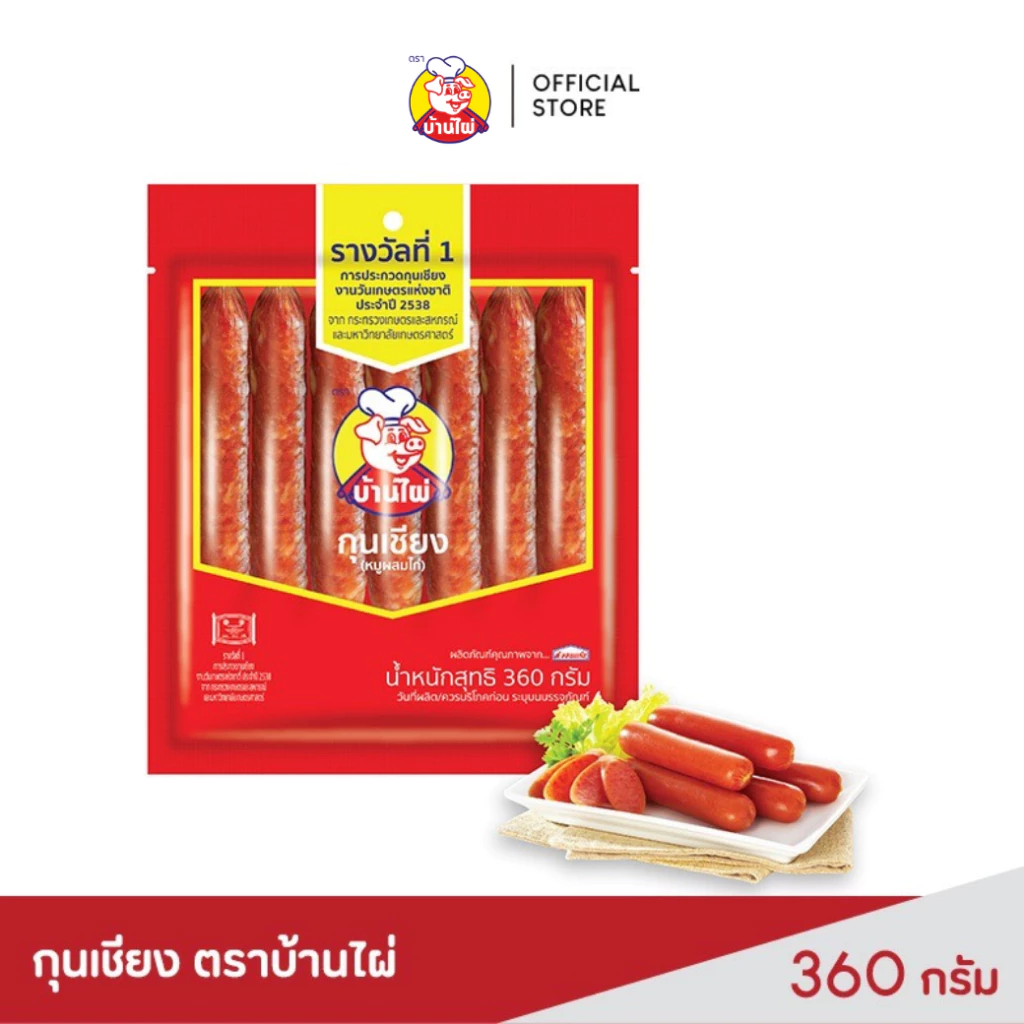 บ้านไผ่ กุนเชียง ขนาด 360 กรัม (ซอง)
