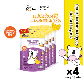 Baby Moby Kitchen ขนมข้าวอบกรอบ จากข้าวหอมมะลิออร์แกนิค รสมิกซ์เบอร์รี แครอทและกล้วย (4ห่อแถม1)