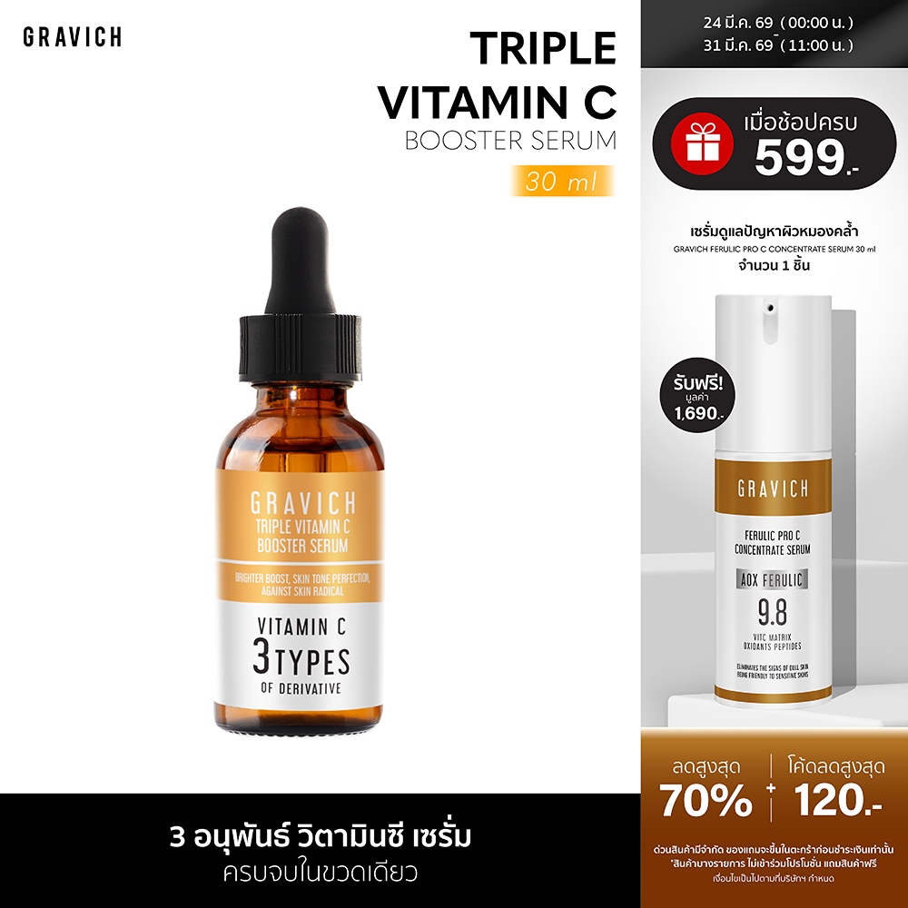 [ซื้อคู่ ถูกกว่า] Gravich Triple Vitamin C Booster Serum 30 ml เซรั่มวิตามินซี ผิวกระจ่างใส