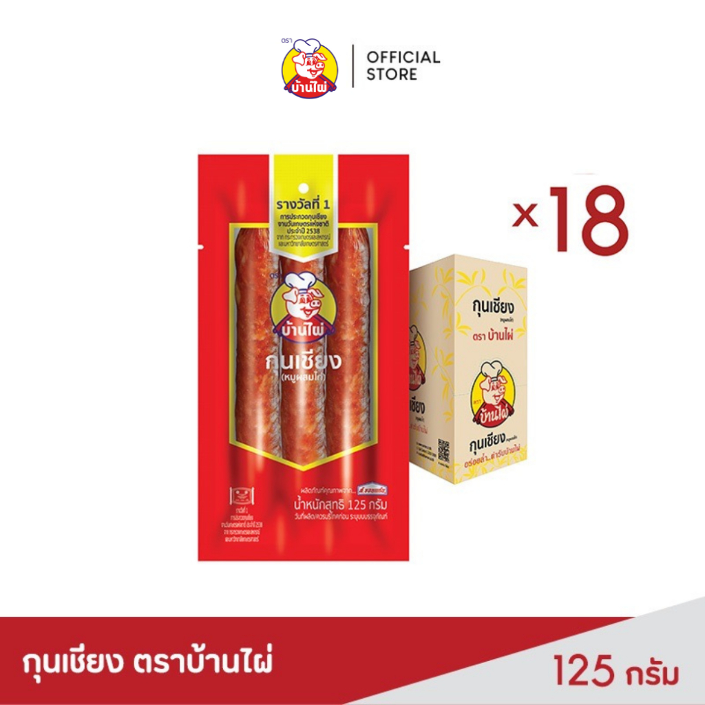 บ้านไผ่ กุนเชียง 125 กรัม (18 ซอง/ลัง)