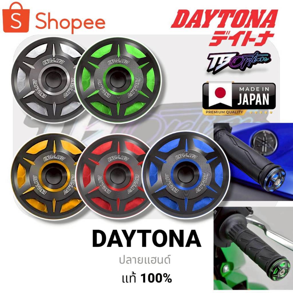 ปลายแฮนด์  DAYTONA PREMIUM ZONE  V.1  ของแท้ 100%   [ Made in Japan ]