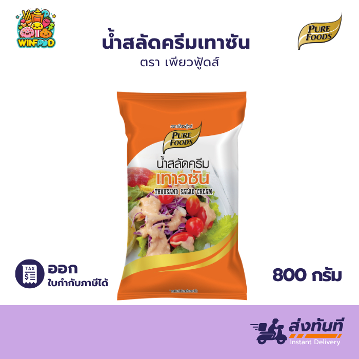 น้ำสลัดเทาส์ซันไอแลนด์ 800กรัม เป็นน้ำสลัดและเครื่องปรุงรส มายองเนส น้ำมันมะกอก