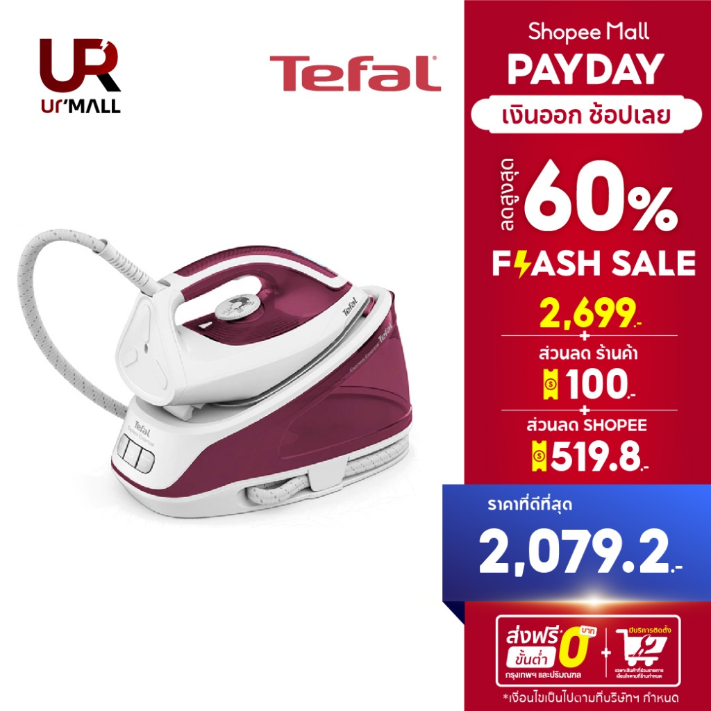 TEFAL เตารีดไอน้ำ รุ่น SV6110T0 กำลังไฟ 2,200 วัตต์ แรงดัน 5 บาร์ ส่งฟรีทั่วไทย"รับประกันสินค้า 2 ปี