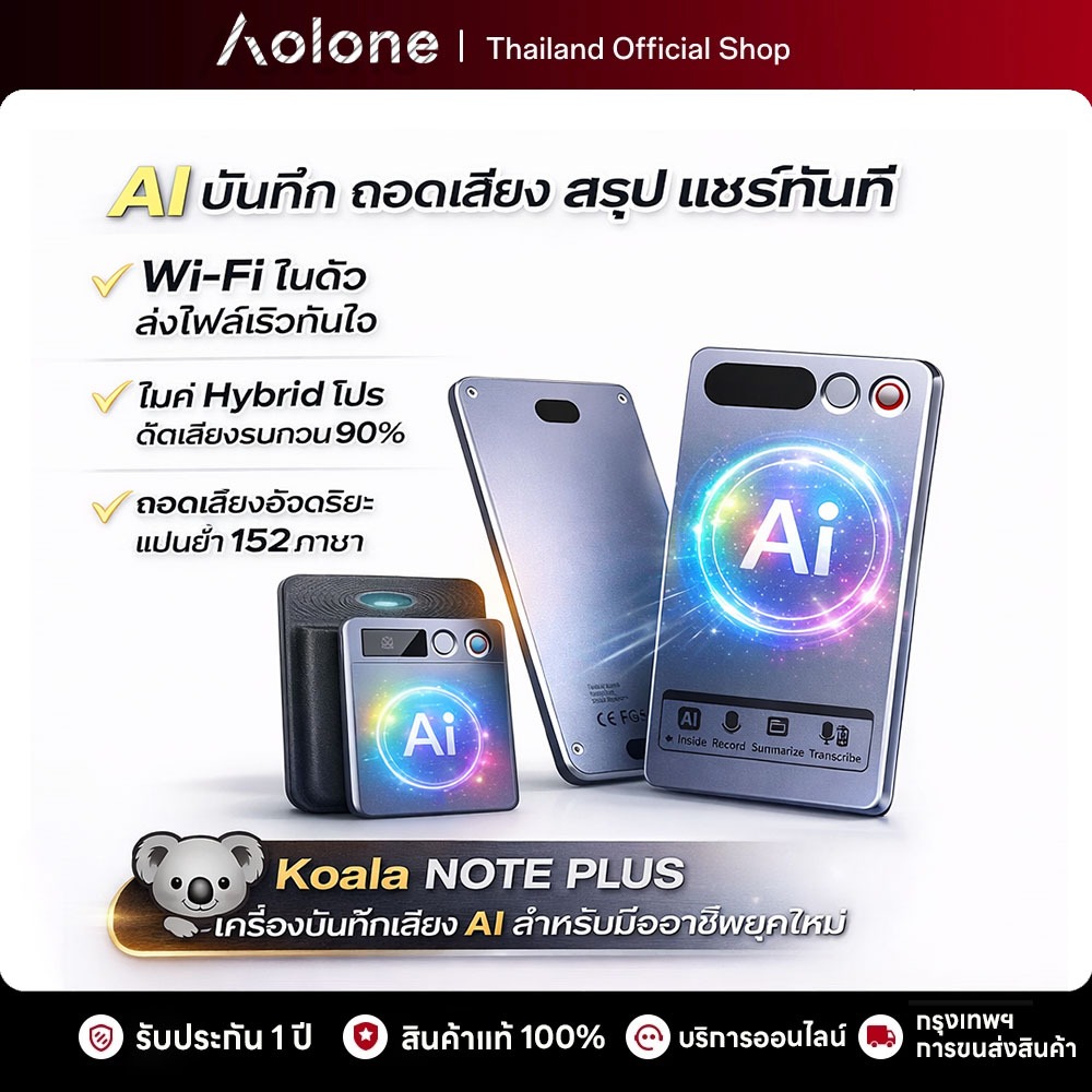 (ประกันศูนย์ไทย) KOALA NOTE AI Voice Recorder เครื่องบันทึกเสียง AI พร้อมเคสแม่เหล็ก อุปกรณ์จดบันทึก