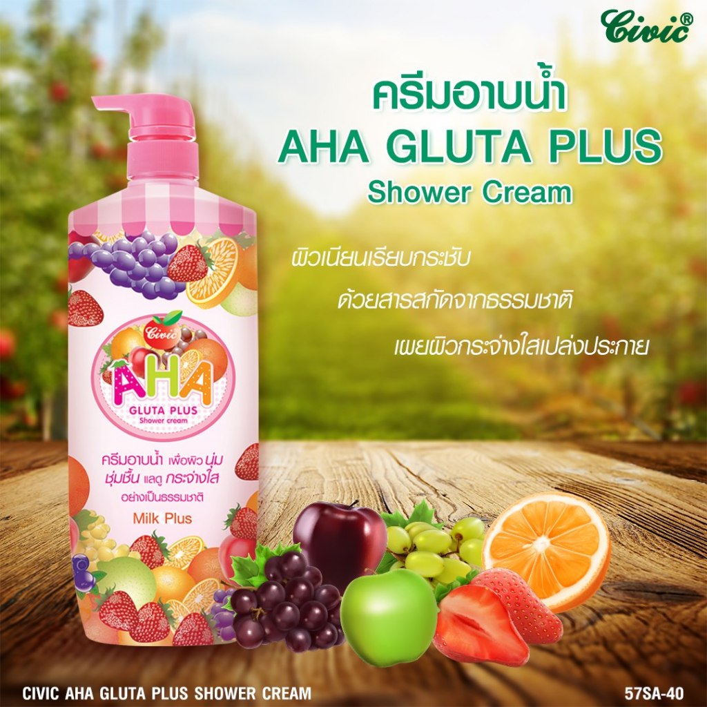Civic AHA Gluta Plus Shower Cream ครีมอาบน้ำขนาดใหญ่จุใจ ผสานคุณค่าจาก สารสกัดจากผลไม้นานาชนิด