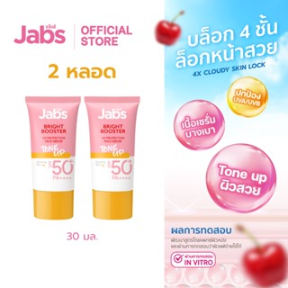 Jabs Bright Booster UV Protection Face Serum กันแดดหน้า โทนอ…