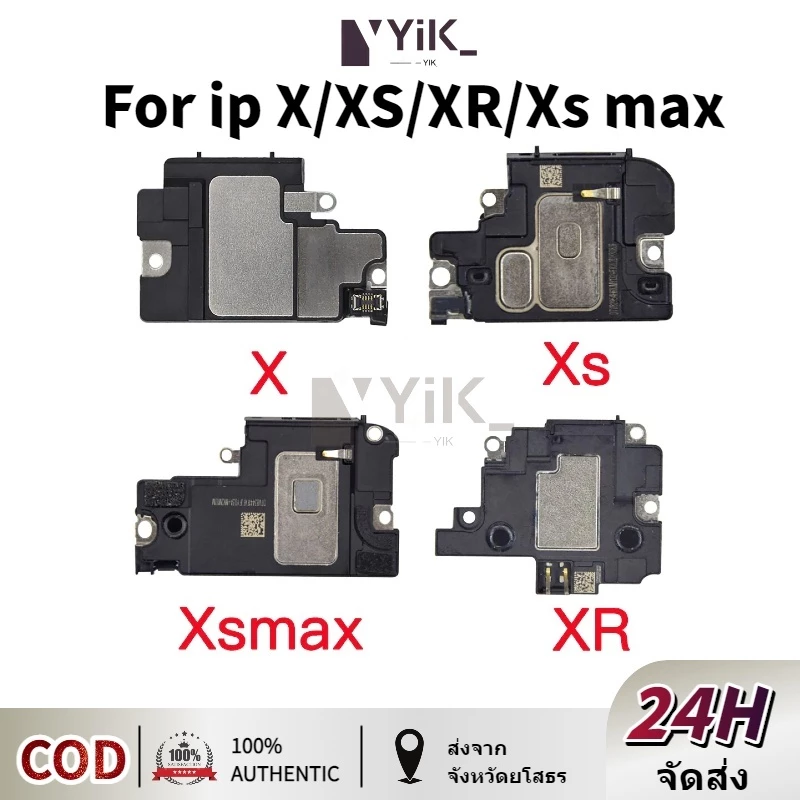 ลำโพงกระดิ่ง ตัวล่าง ฟังเพลง เสียงเรียกเข้า สำหรับ ไอโฟน X / ไอโฟน XR / ไอโฟน XS / ไอโฟน XS Max