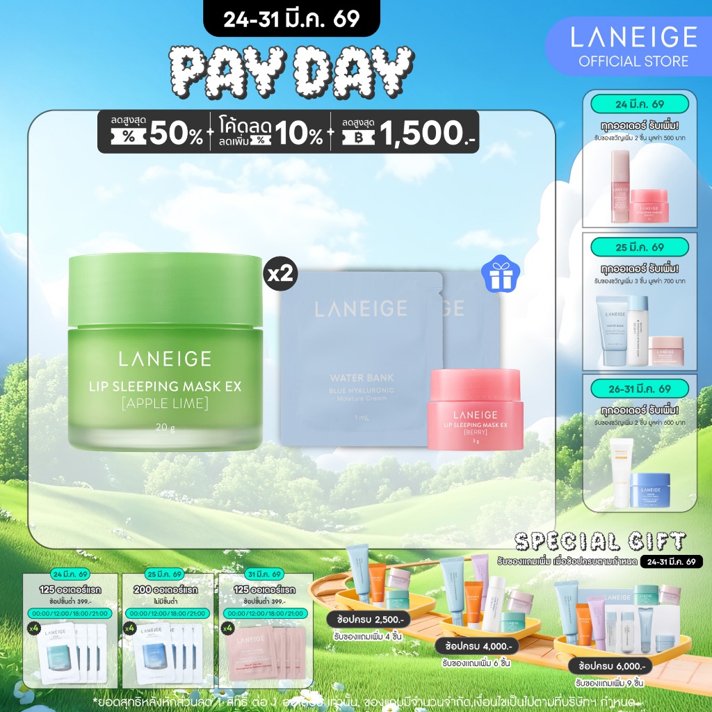 LANEIGE Lip Sleeping Mask (Apple lime) 20g. ลาเนจ ลิป สลีปปิ้งมาส์ก บำรุงริมฝีปากให้นุ่มชุ่มชื้น