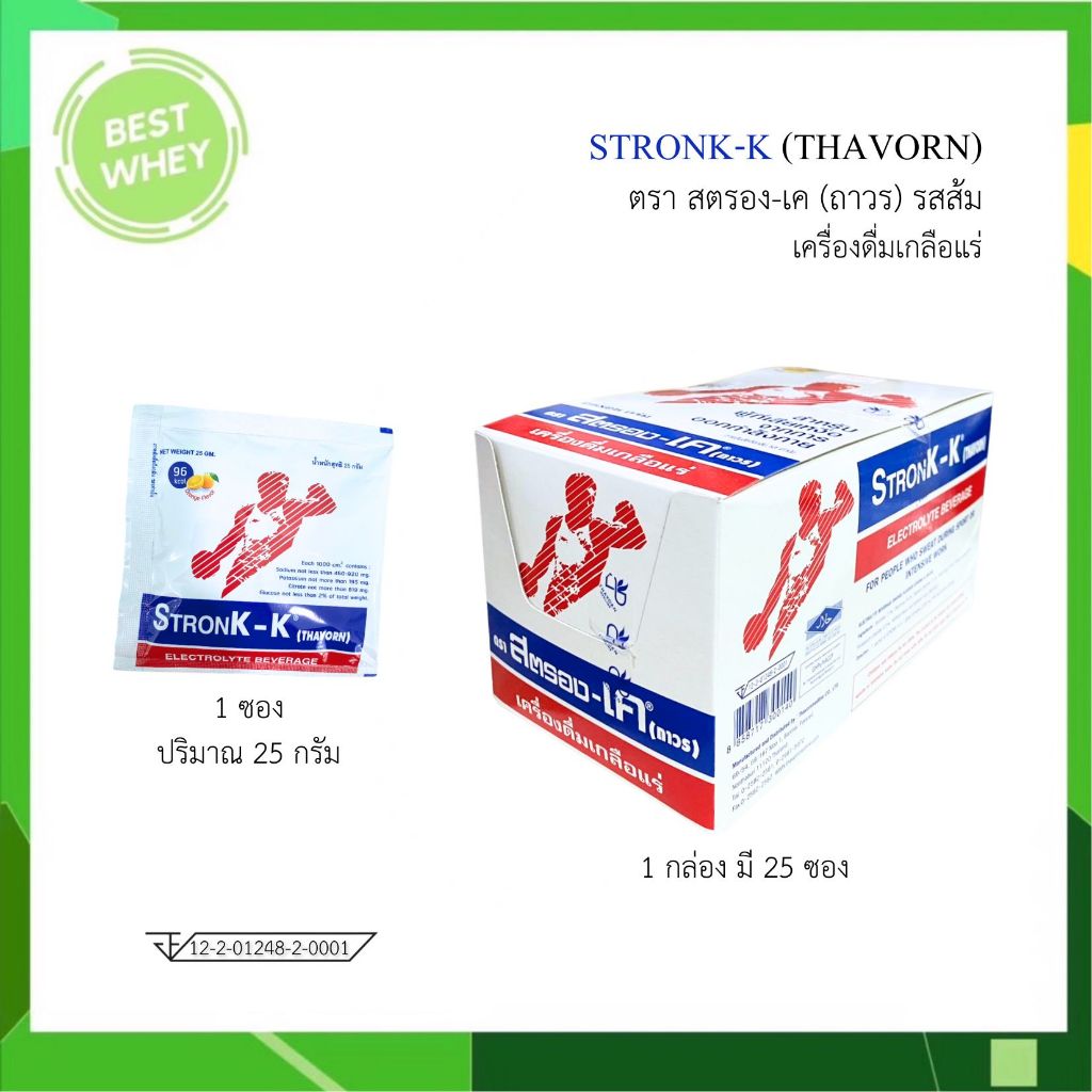 StronK-K Electrolyte Beverage สตรอง-เค เครื่องดื่มเกลือแร่กลิ่นส้ม 1กล่อง บรรจุ 25 ซอง(352)