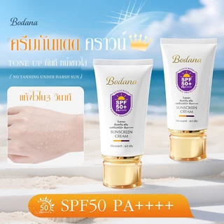 Bodana กันแดด SPF50+ PA++++ เนื้อเซรั่มเบา ซึมไวไม่มัน ใช้ได้ทุกวัน แพ้ง่ายโอเค