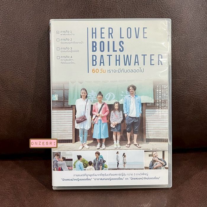 DVD หนังญี่ปุ่น Her Love Boils Bathwater (2016) 60 วัน เราจะมีกันตลอดไป (DVD มีเสียงญี่ปุ่น/ไทย มีซั